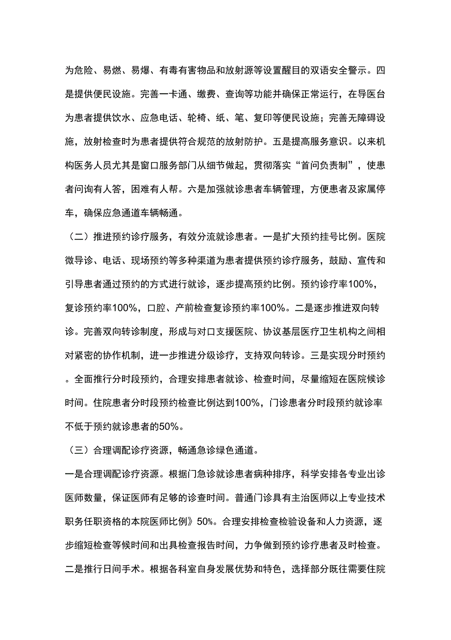 医院服务效能总结分析报告和工作记录_第2页