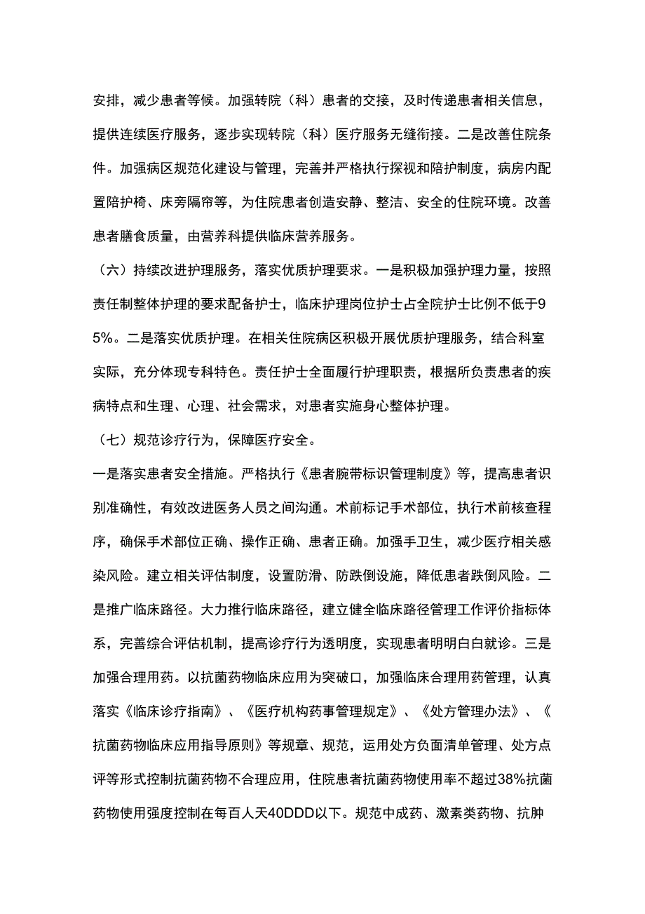 医院服务效能总结分析报告和工作记录_第4页