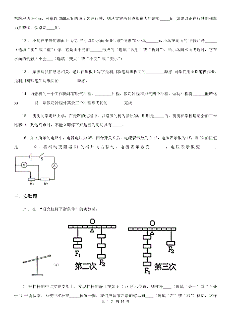 新人教版2019-2020学年九年级下学期中考一模物理试题（II）卷（检测）_第4页