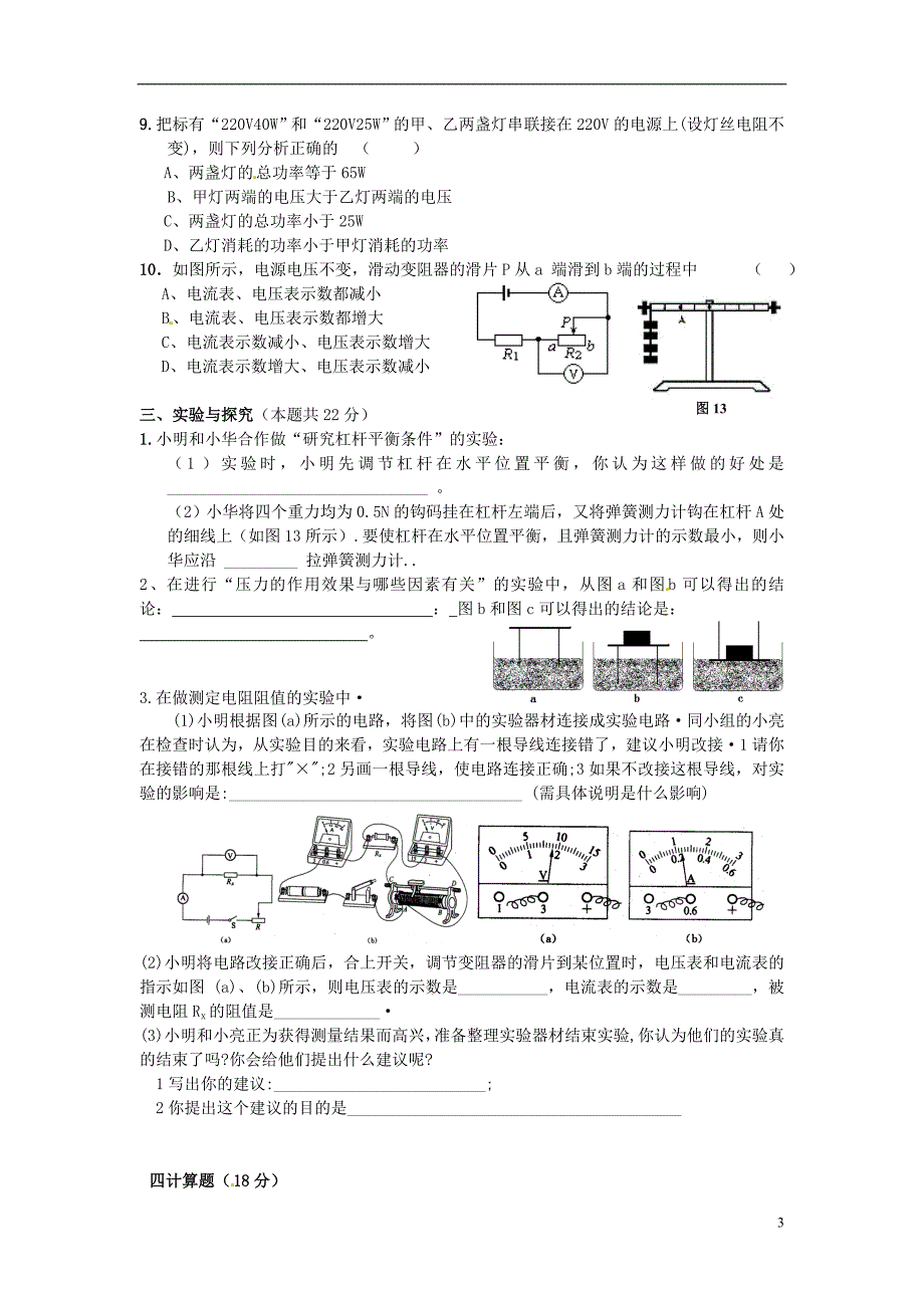 安徽省屯溪四中九年级物理5月月考试题_第3页