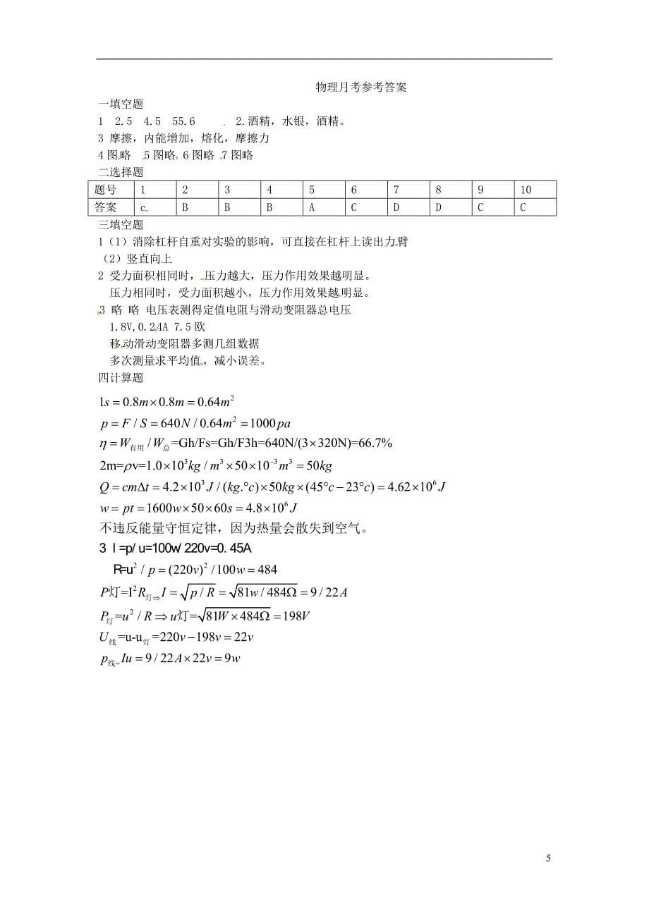 安徽省屯溪四中九年级物理5月月考试题_第5页