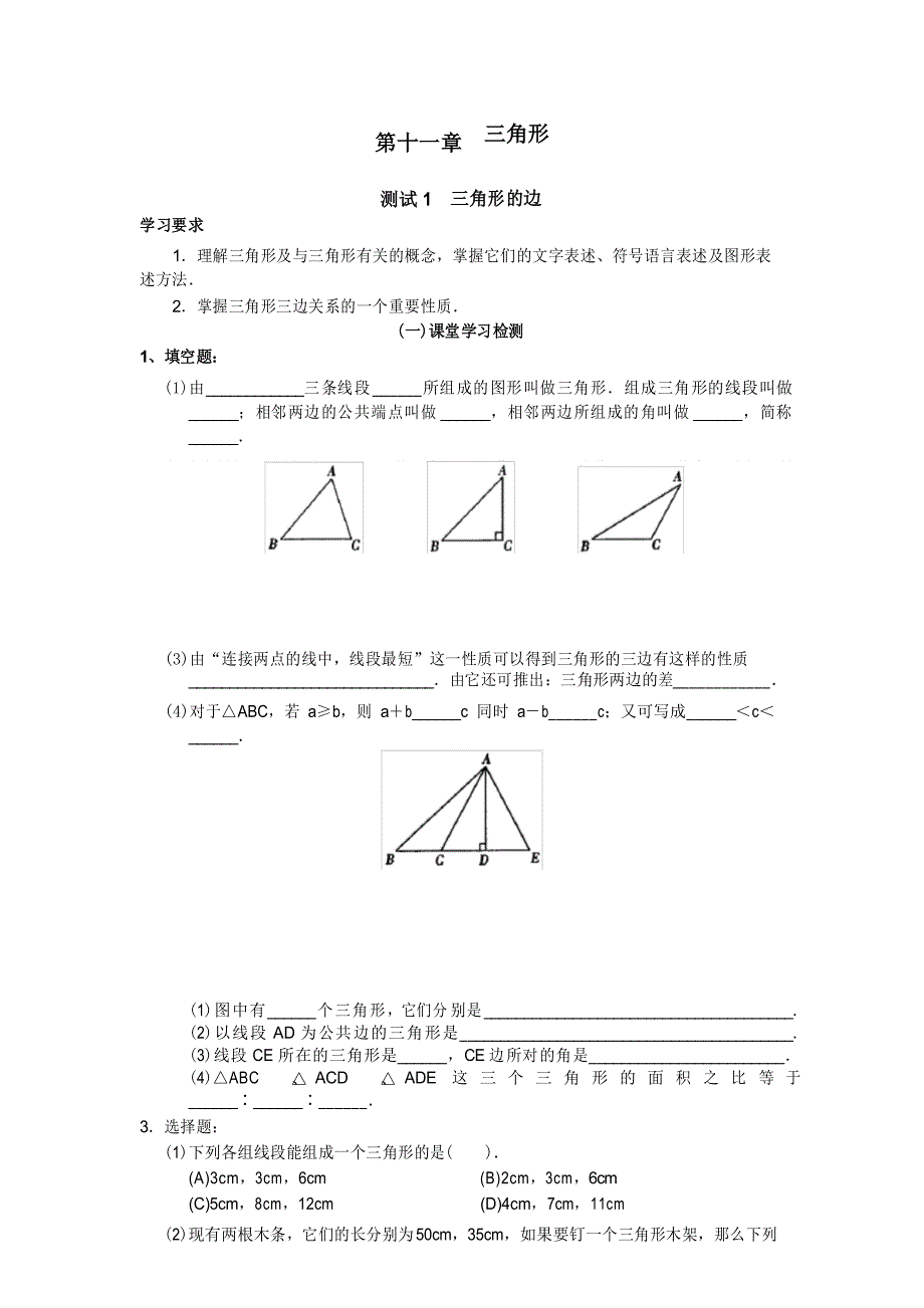 2020人教数学八上第十一章探究诊断含答案_第1页