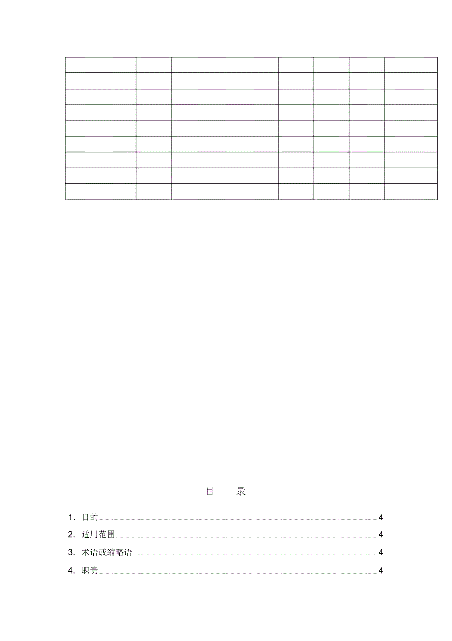 运营分析管理制度(DOC7页)_第2页