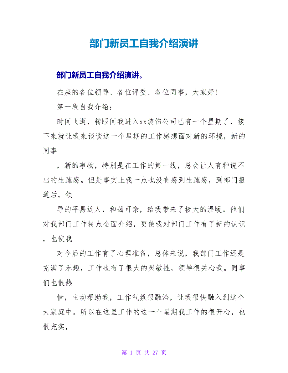 部门新员工自我介绍演讲_第1页