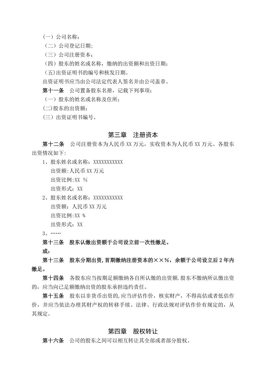 公司章程模板 武汉工商局标准版_第3页