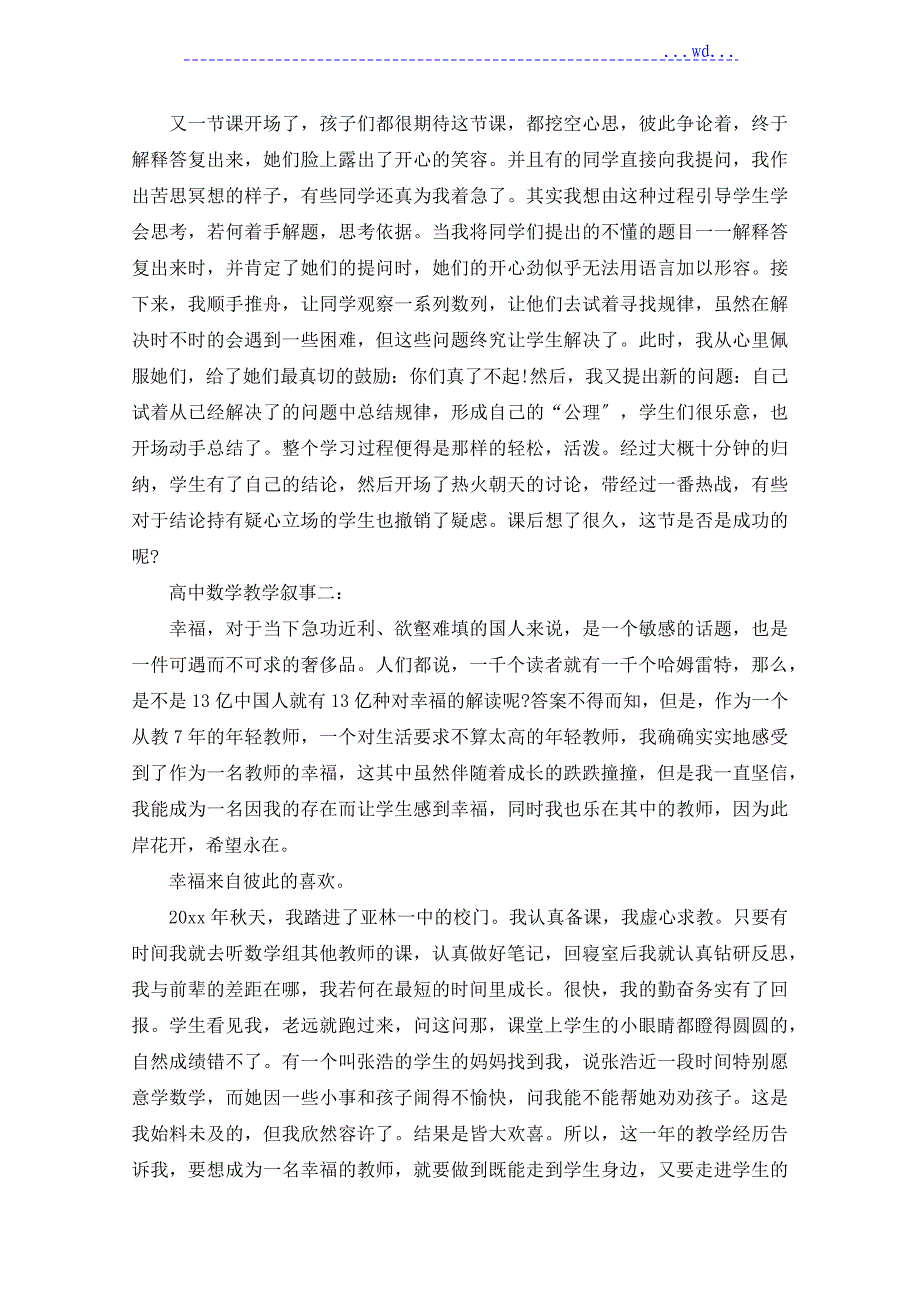 高中数学教学叙事3篇_第2页