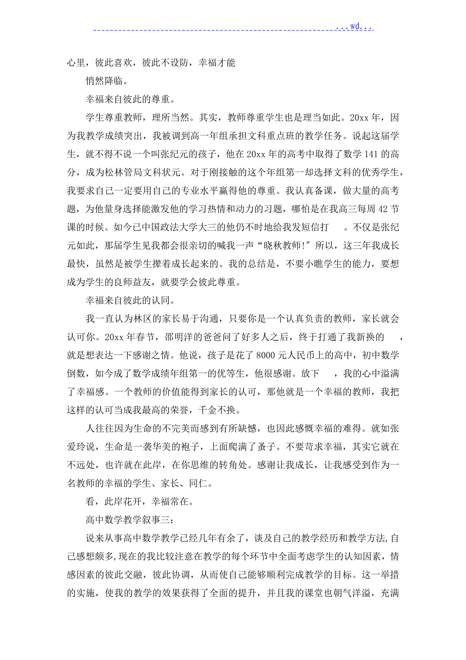 高中数学教学叙事3篇_第3页