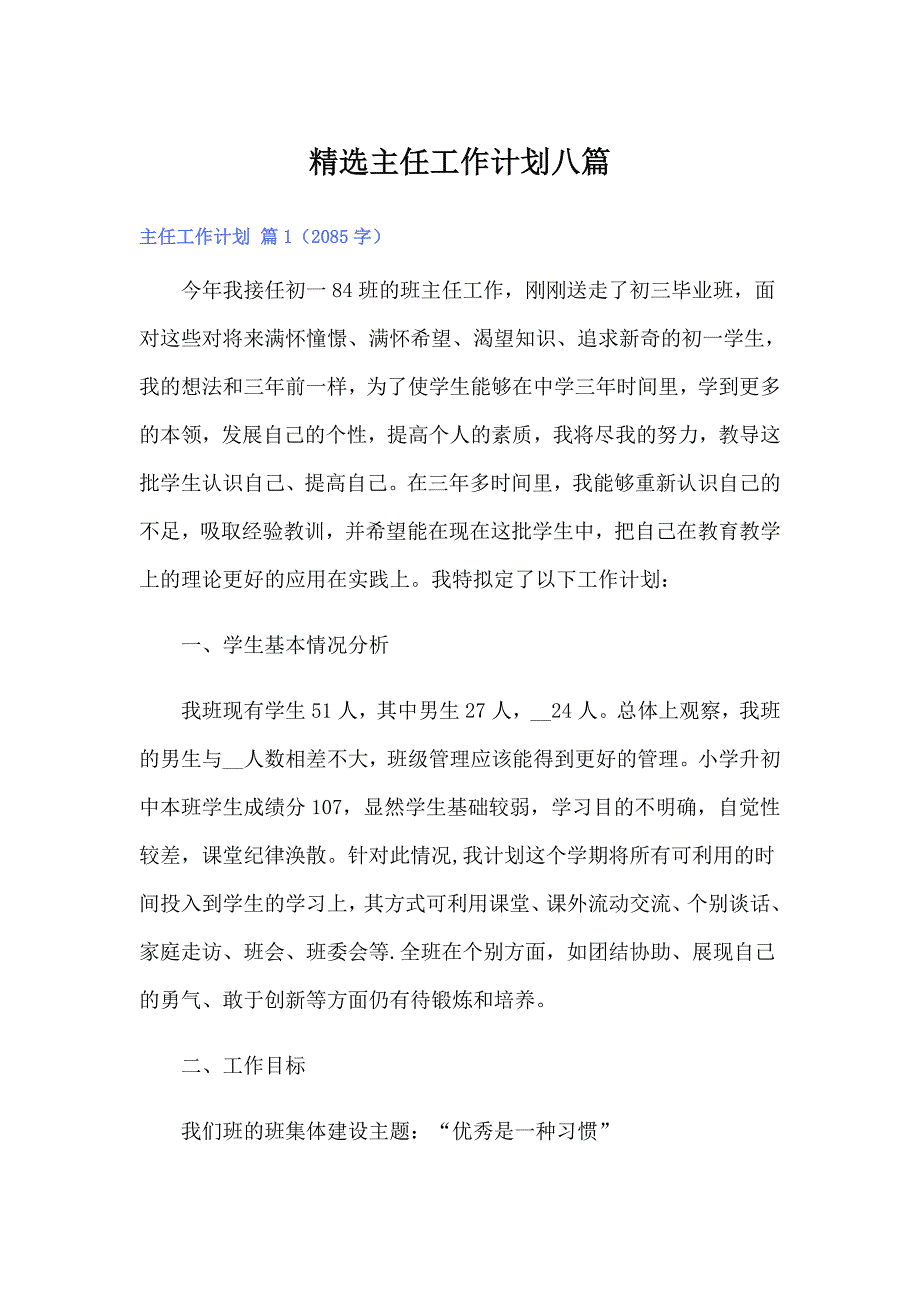 （实用模板）精选主任工作计划八篇_第1页