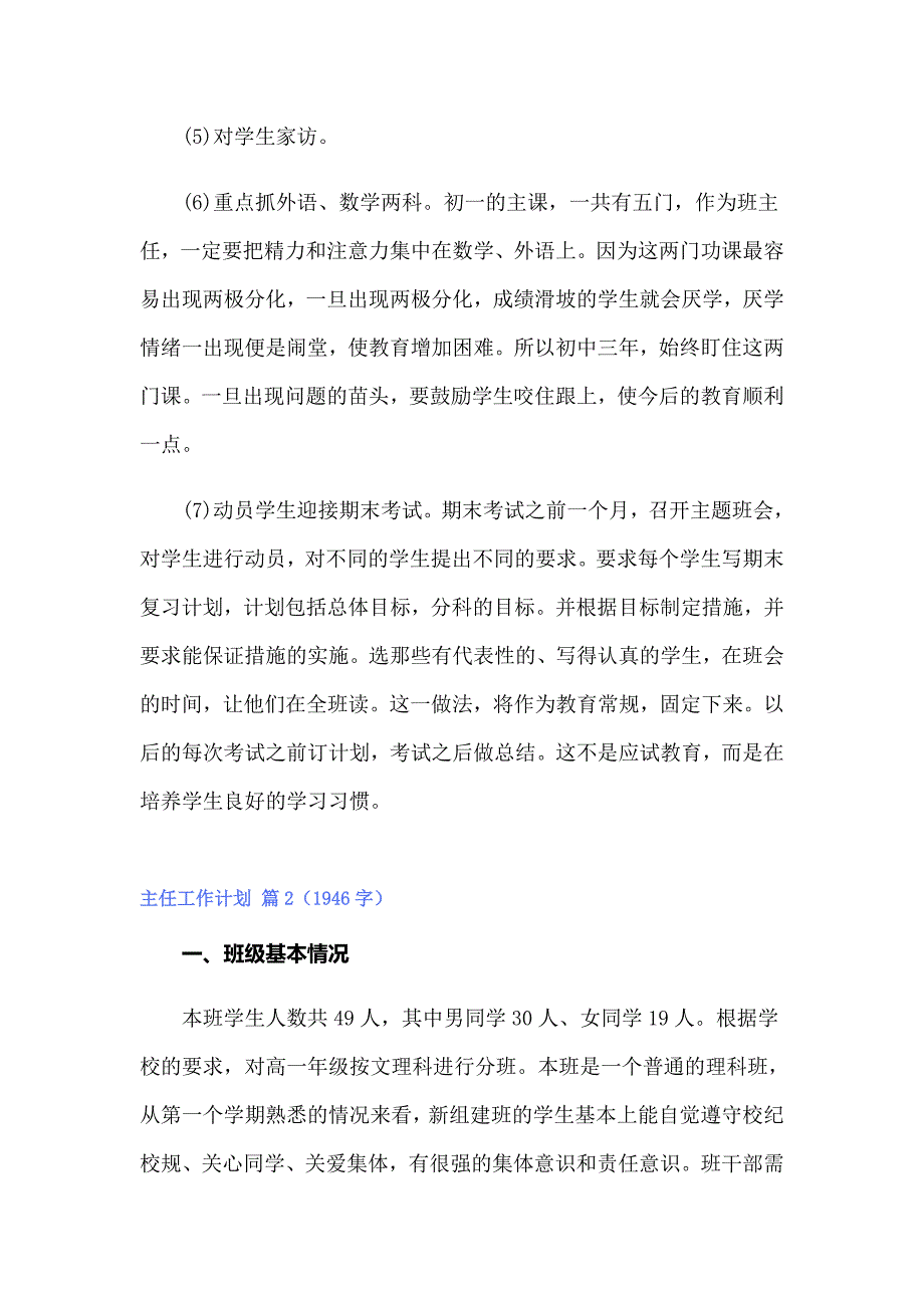 （实用模板）精选主任工作计划八篇_第4页