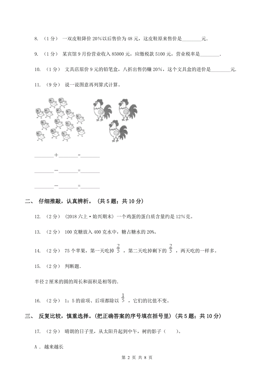 北京版2019-2020学年六年级上学期数学期末质量检测（I）卷_第2页