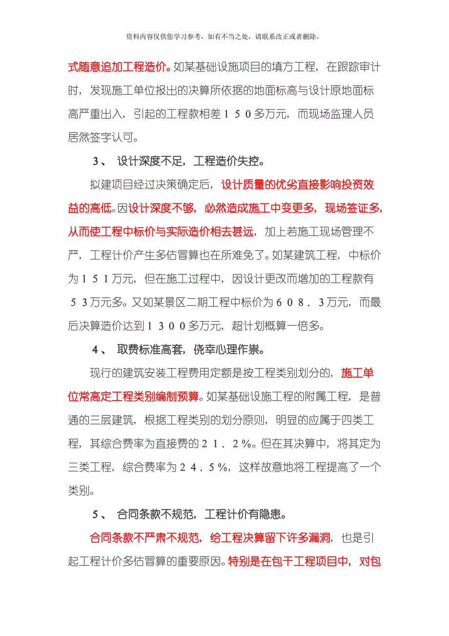 工程造价决算审计中存在的问题与对策样本_第2页