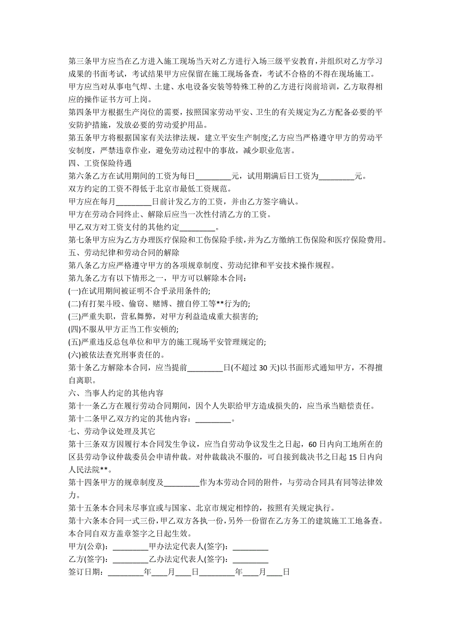 劳动简单合同2022范本_第4页