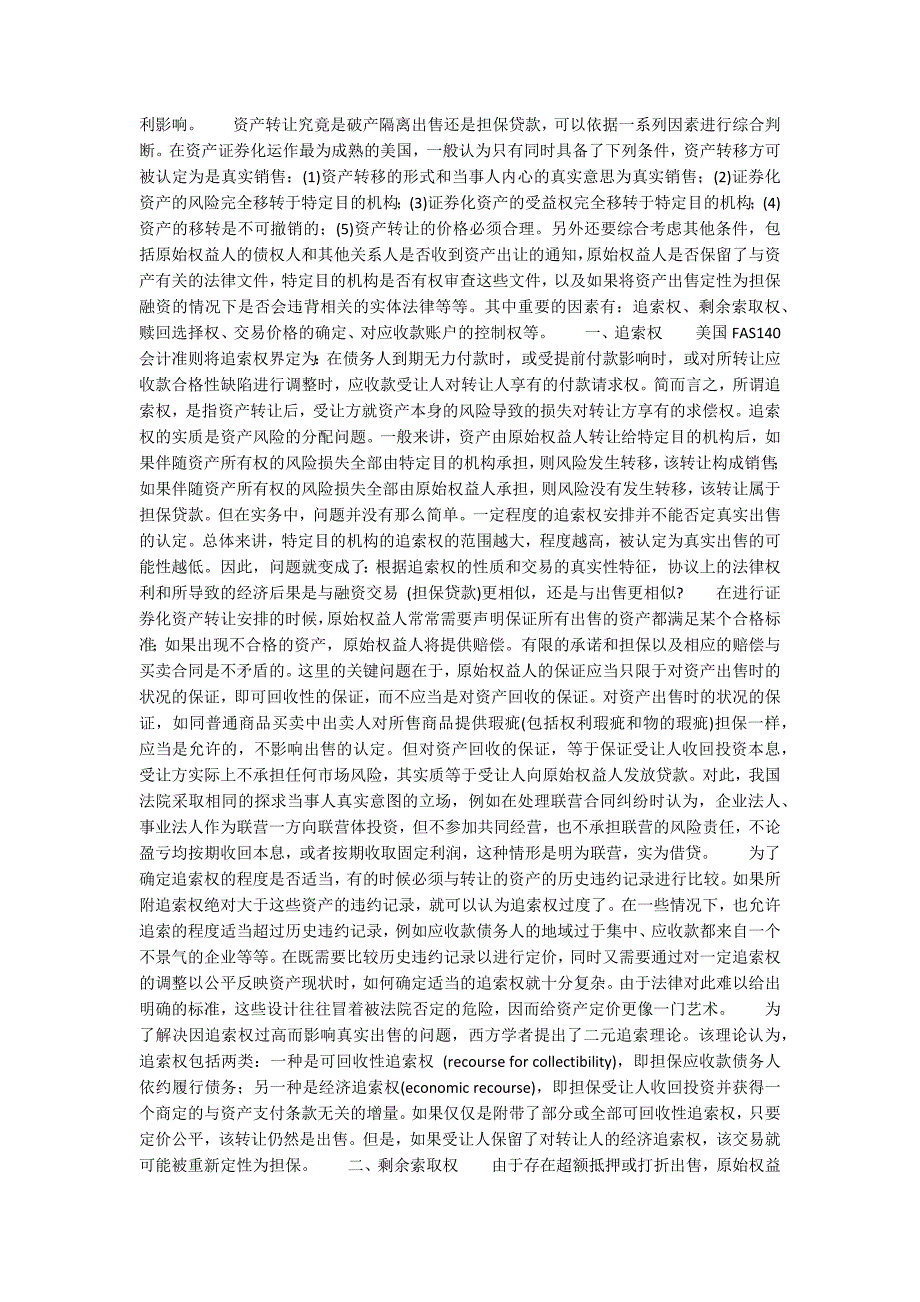 资产证券化中债权资产转让的法律标准(1)_第2页