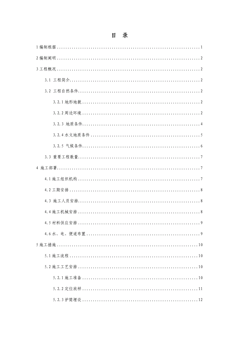 桩基综合施工专题方案培训资料_第3页