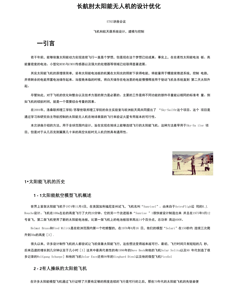 长航时太阳能无人机的设计资料_第1页