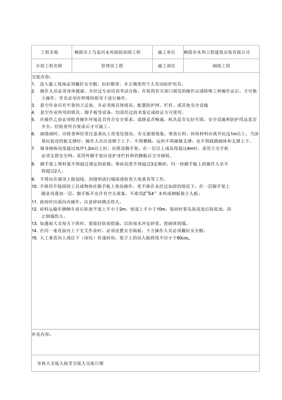 水利工程安全技术交底_第3页