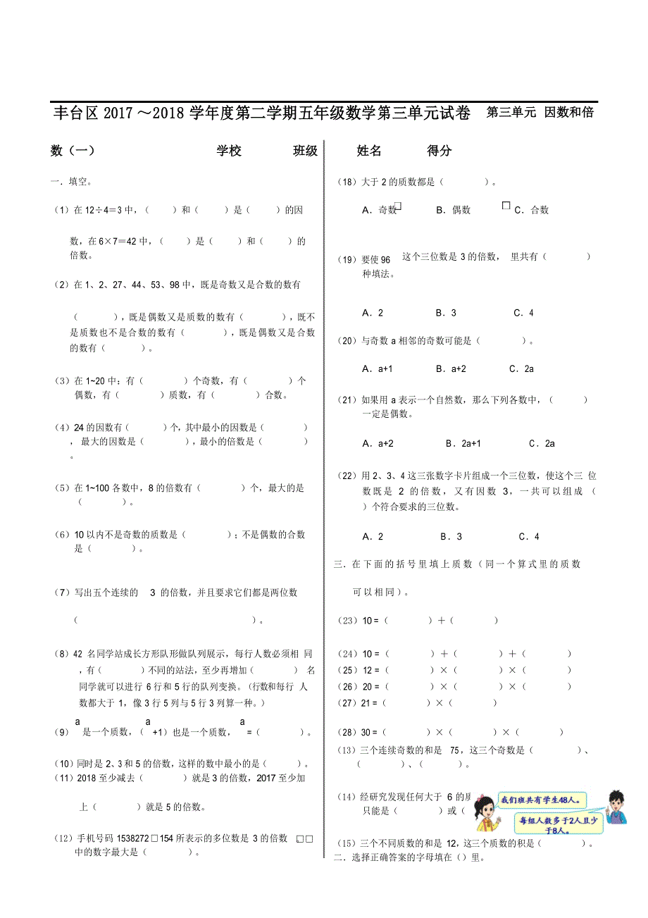 北京课改版2018年最新五年级下数学单元测试3.因数和倍数_第1页