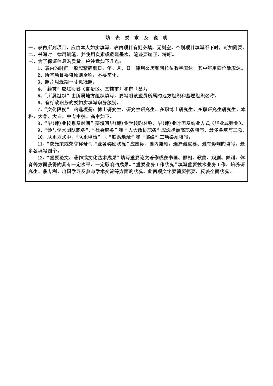 中国民主同盟入盟申请表_第5页