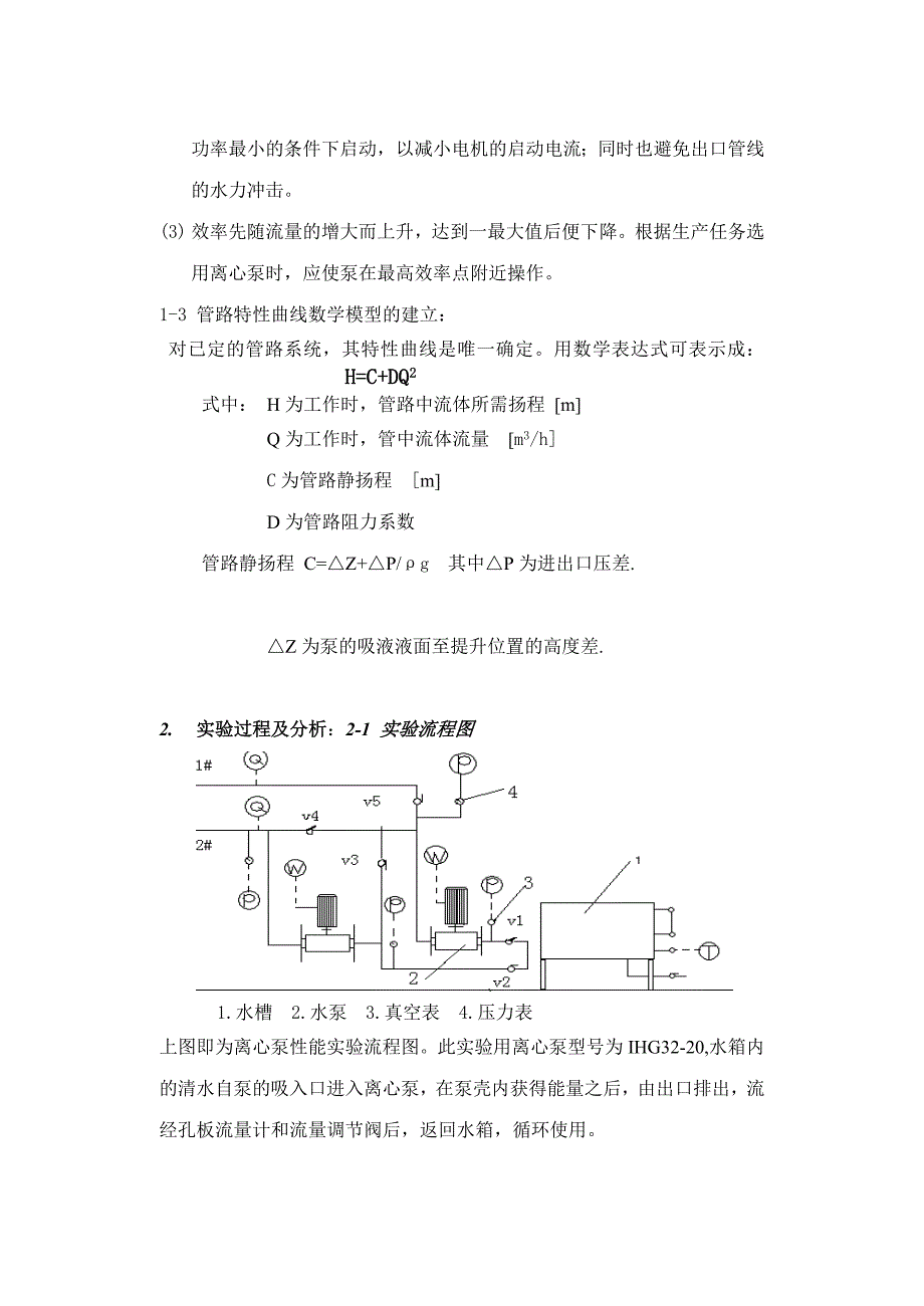 离心泵研究型、综合型实验_第4页
