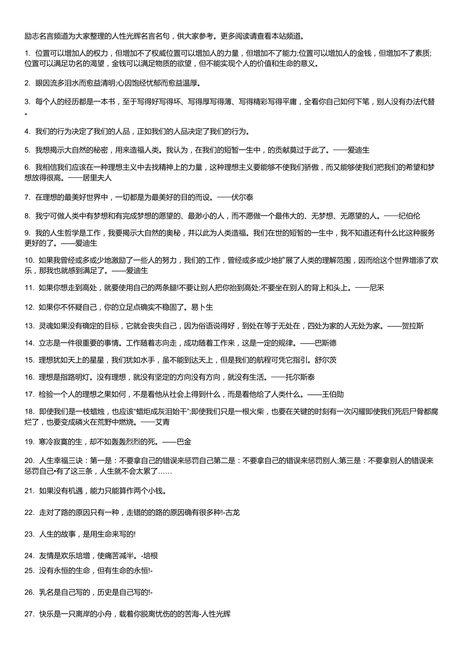 人性光辉名言名句_第1页
