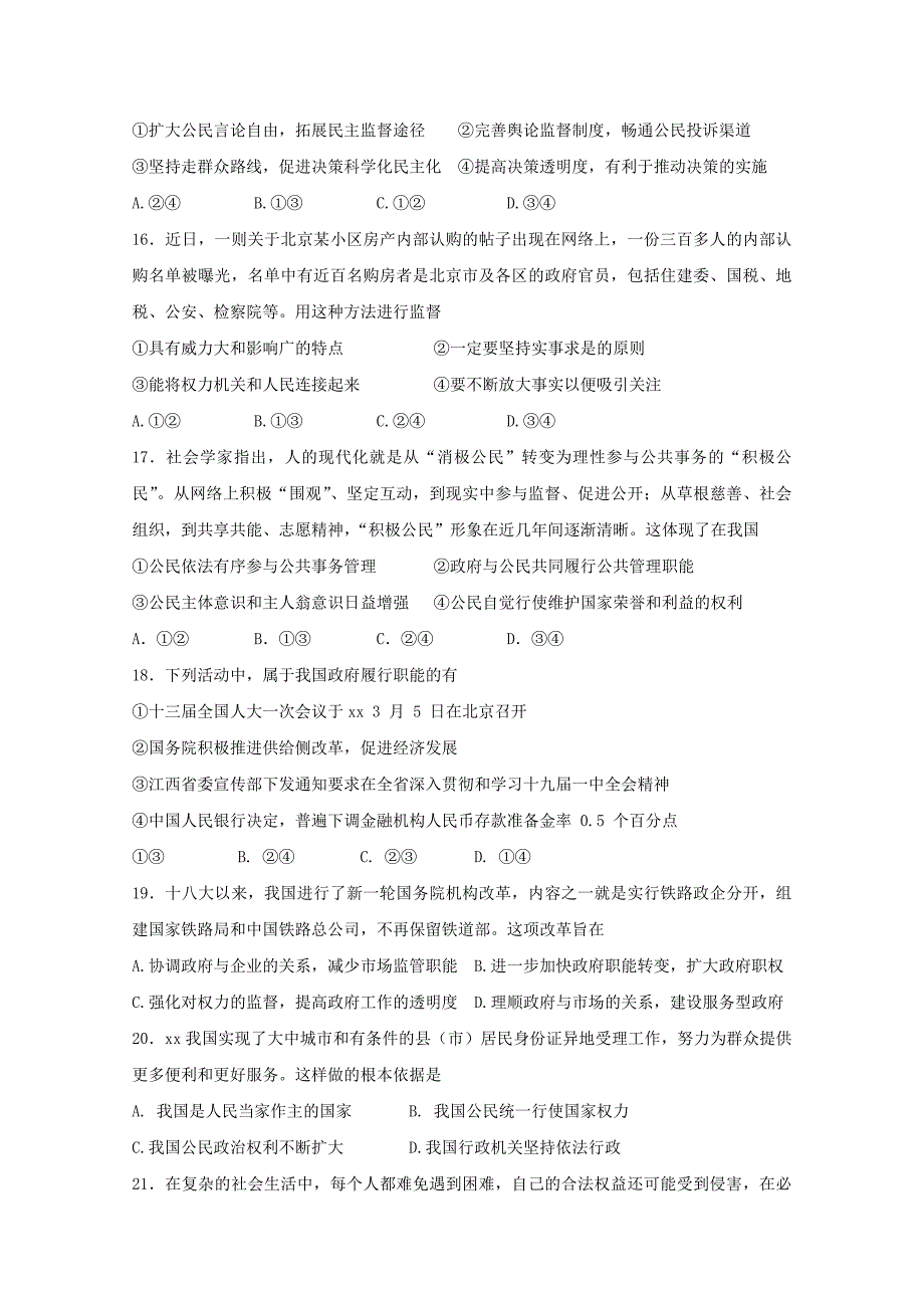 2019-2020学年高一政治下学期第二次阶段考试试题 (I).doc_第4页