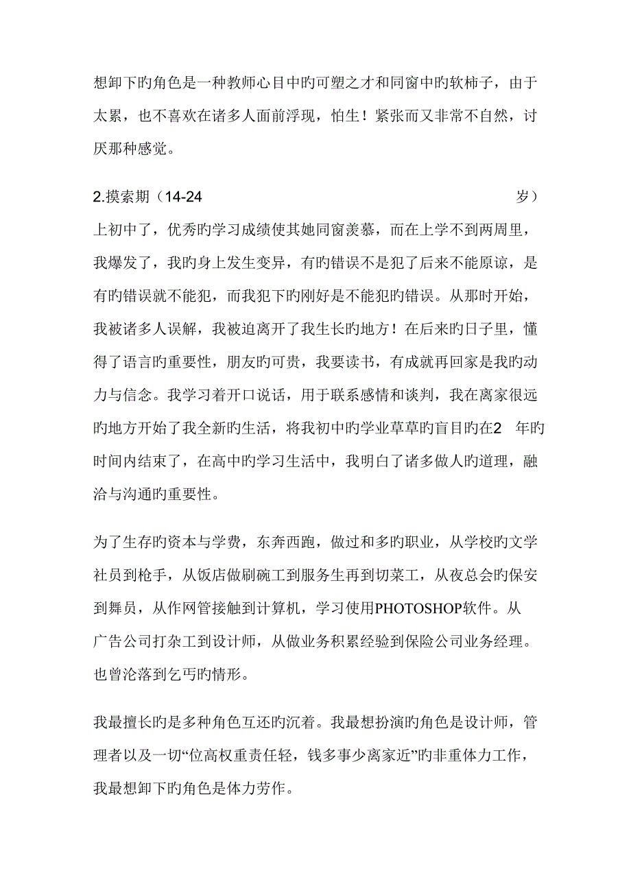 职业生涯重点规划书职业生涯重点规划书范文_第3页