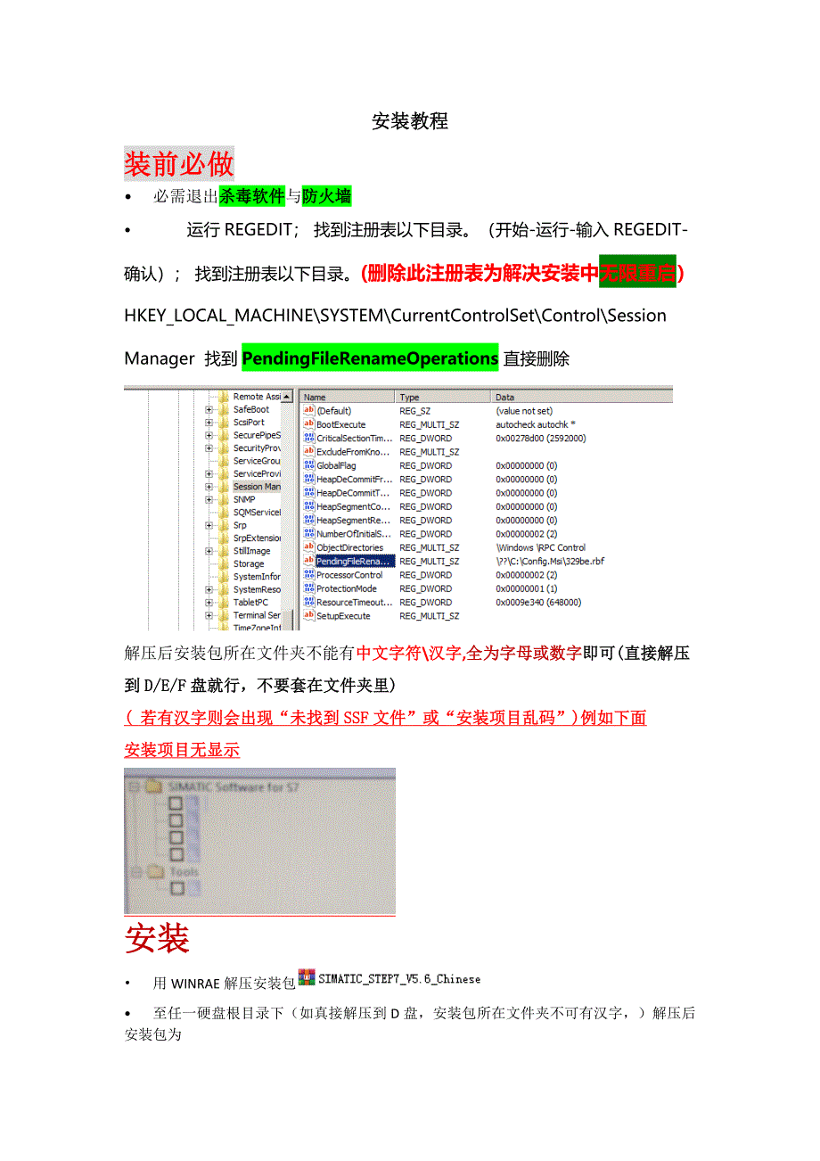 STEP7v56安装与授权说明-s7 56秘匙安装.docx_第1页