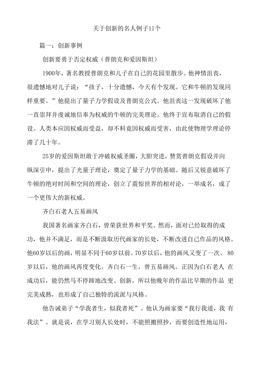 创新的名人例子个_第1页