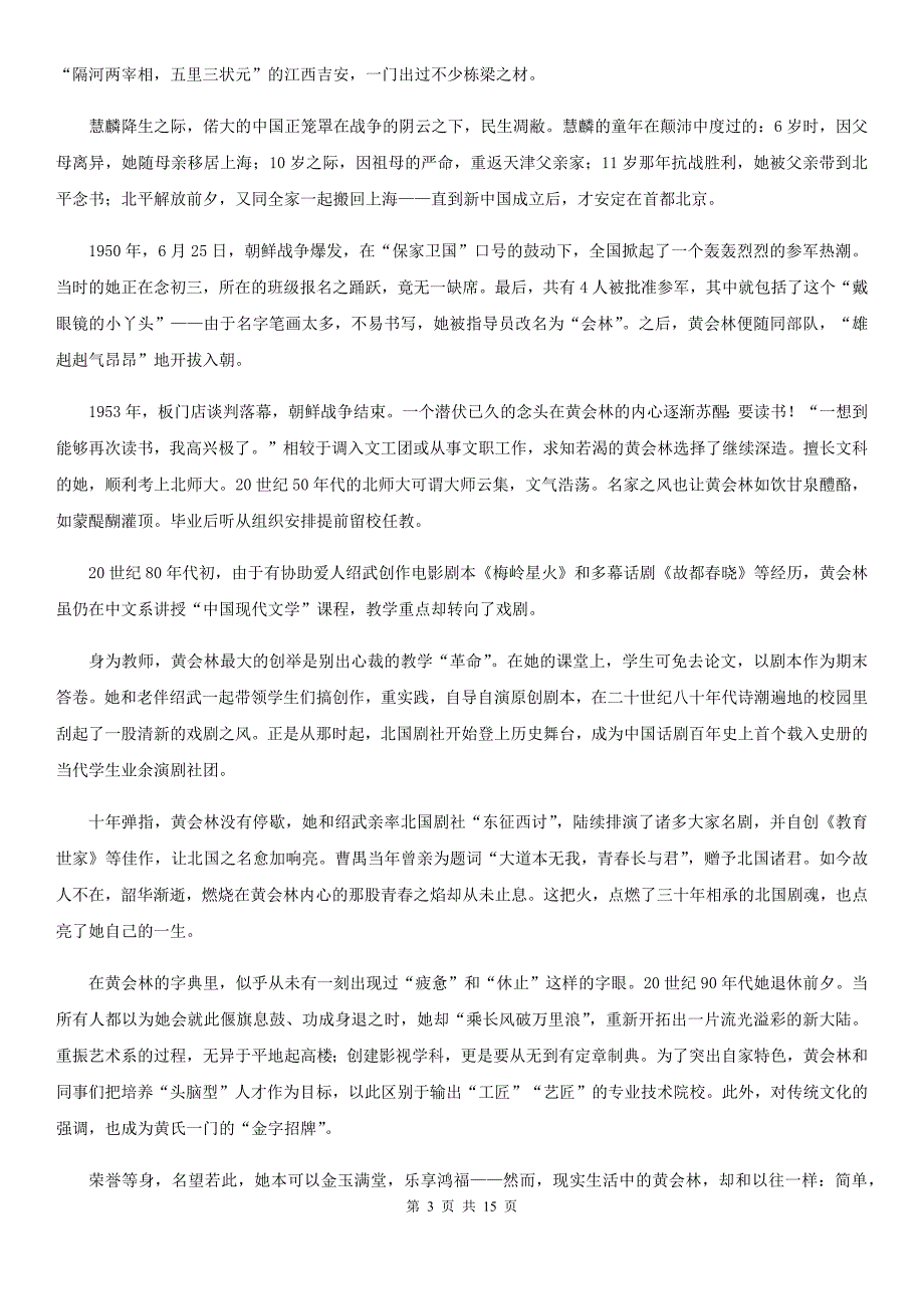 山东省高三语文考前模拟练习试卷D卷_第3页