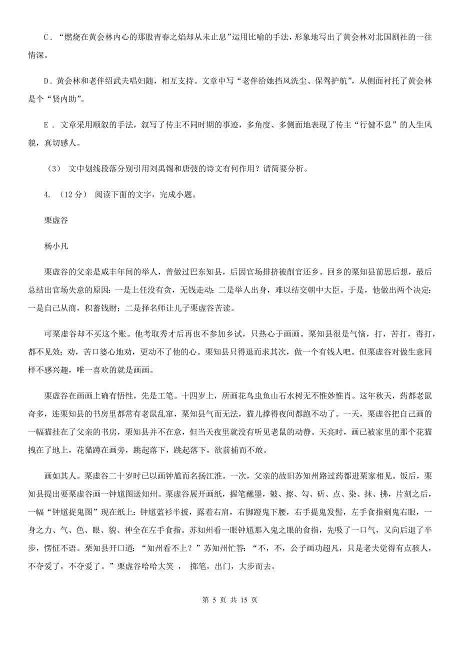 山东省高三语文考前模拟练习试卷D卷_第5页