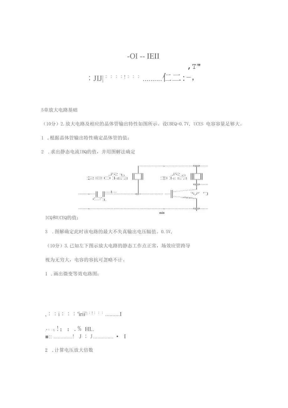 电子电路技术 考研习题及其详解 第5章1 放大电路基础_第3页