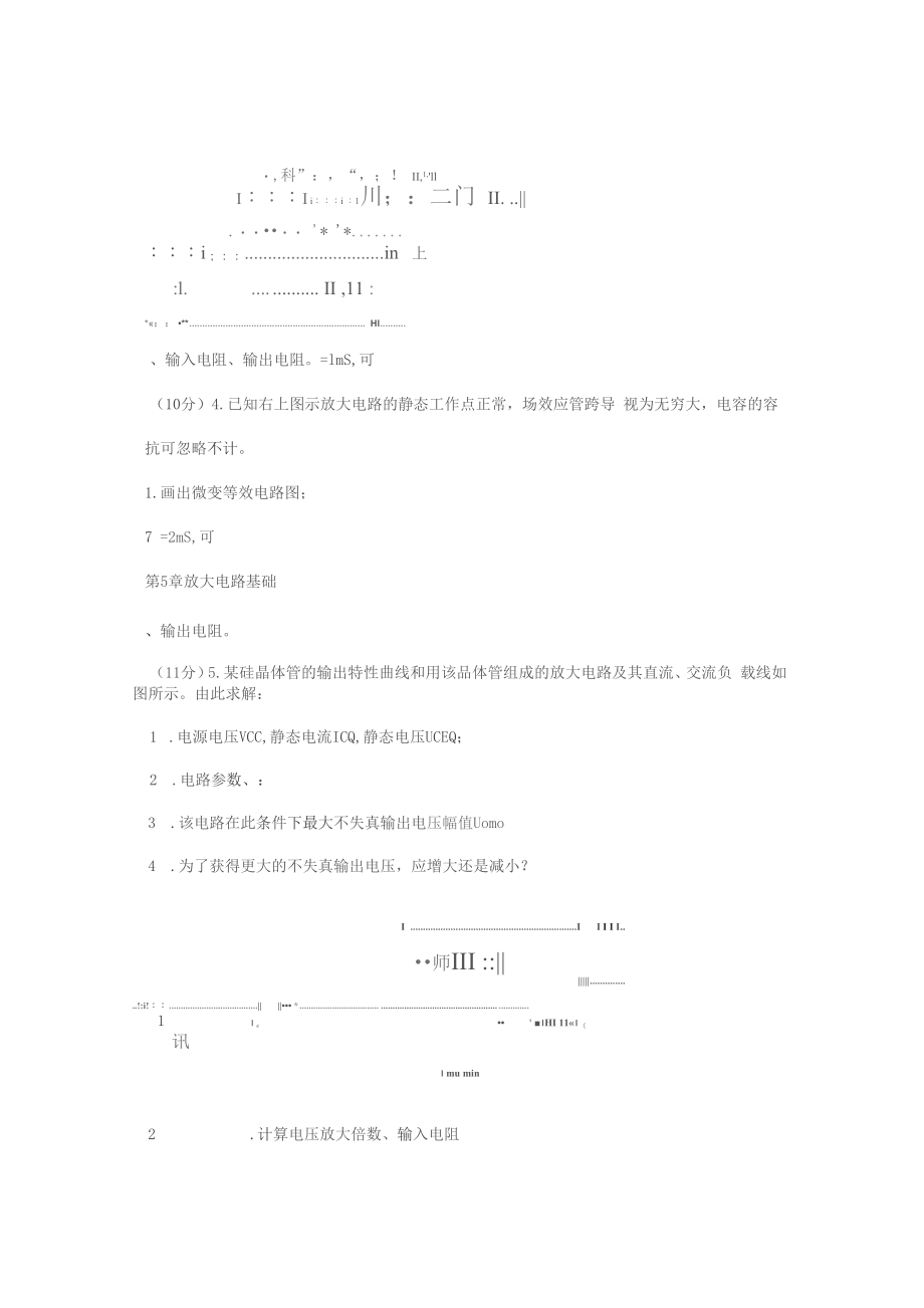 电子电路技术 考研习题及其详解 第5章1 放大电路基础_第4页