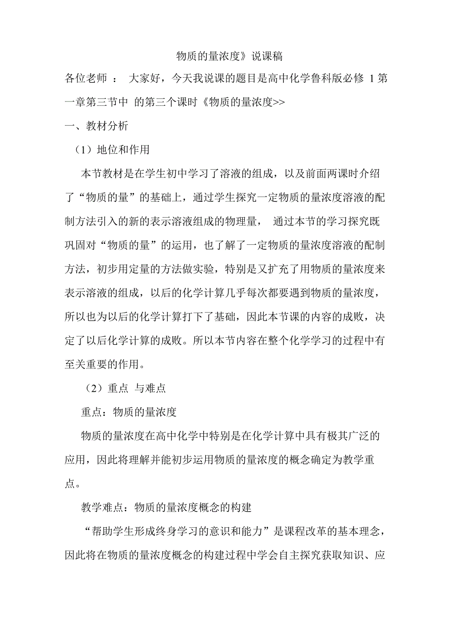 《物质的量浓度》说课稿说课讲解_第1页