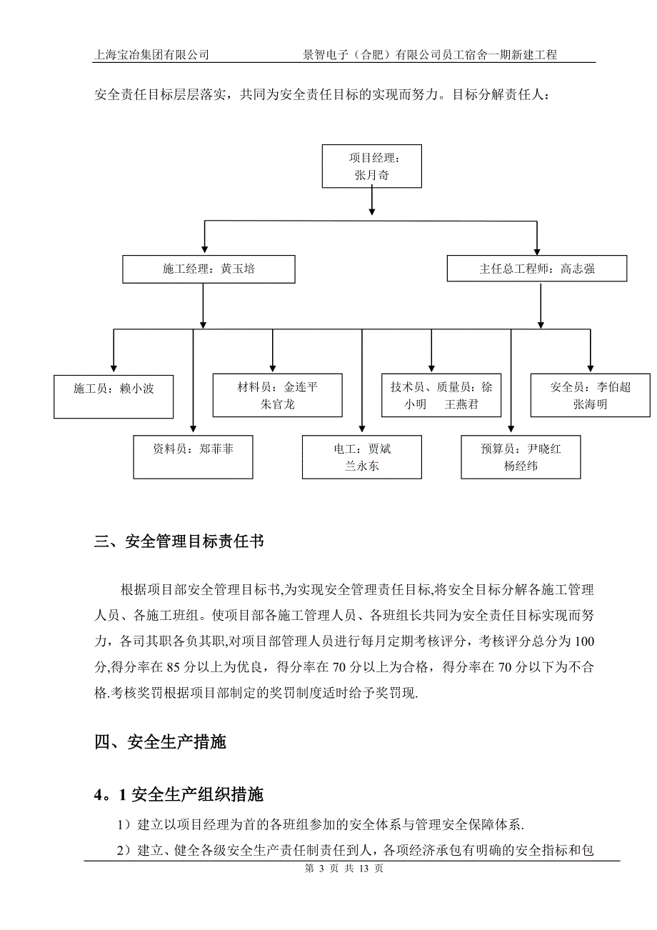 安全文明专项施工方案010_第3页