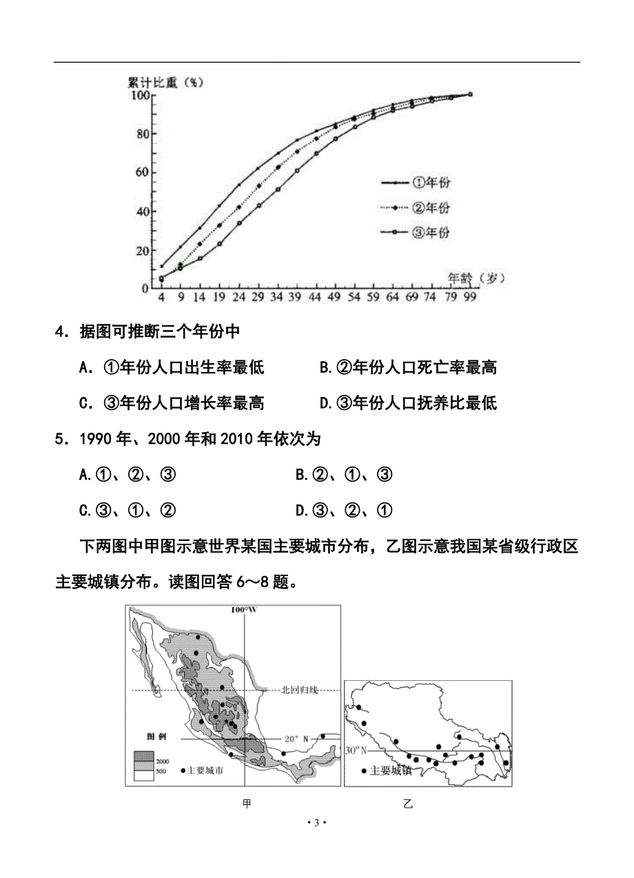 四川省成都七中高三二诊模拟地理试题及答案_第3页