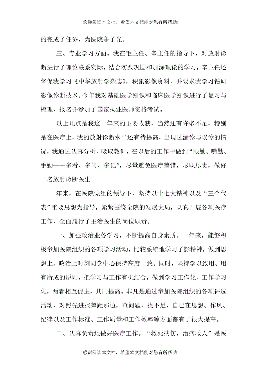 医生本人总结职务任职_第2页