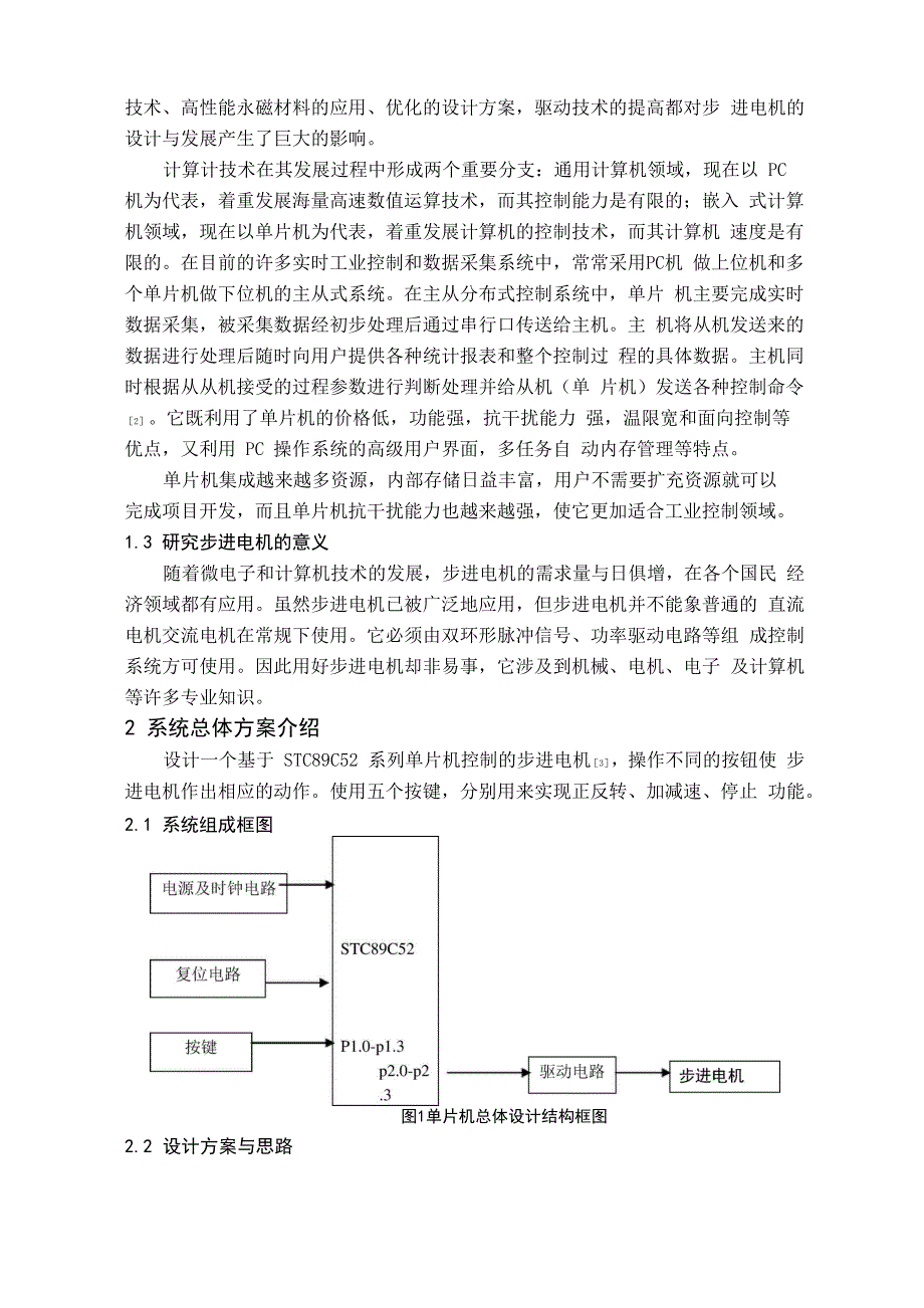 步进电机正反转及调速设计_第2页