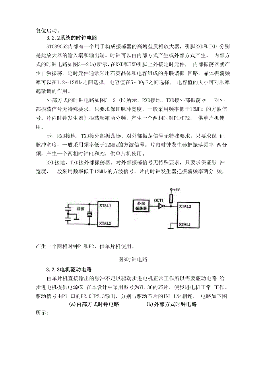 步进电机正反转及调速设计_第4页