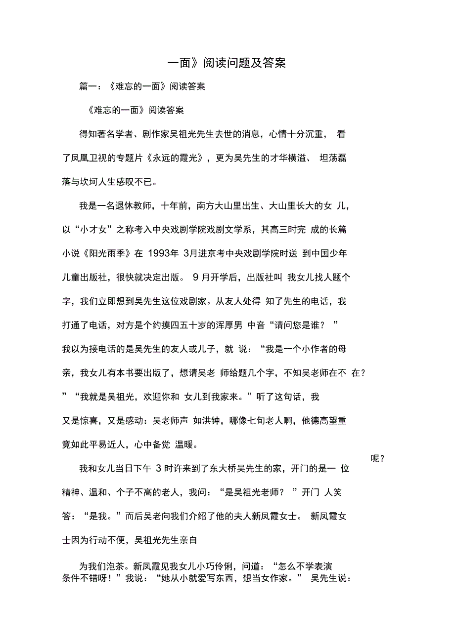 《一面》阅读问题及答案_第1页