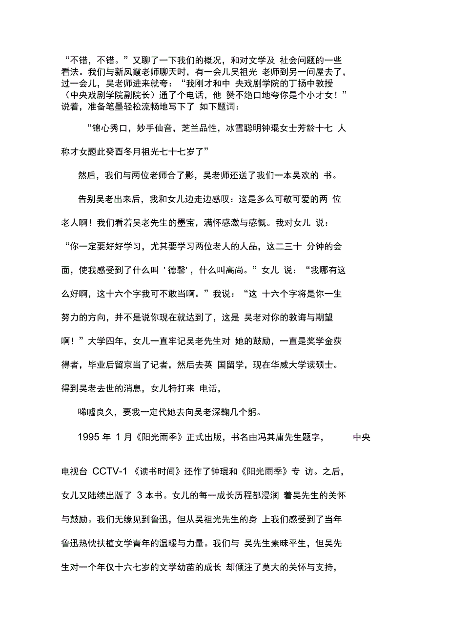 《一面》阅读问题及答案_第2页