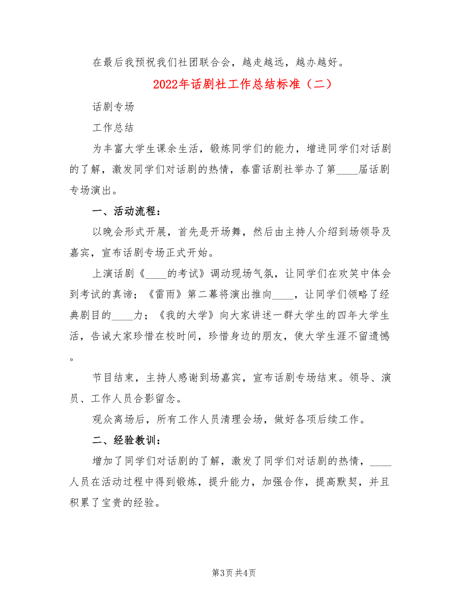 2022年话剧社工作总结标准_第3页