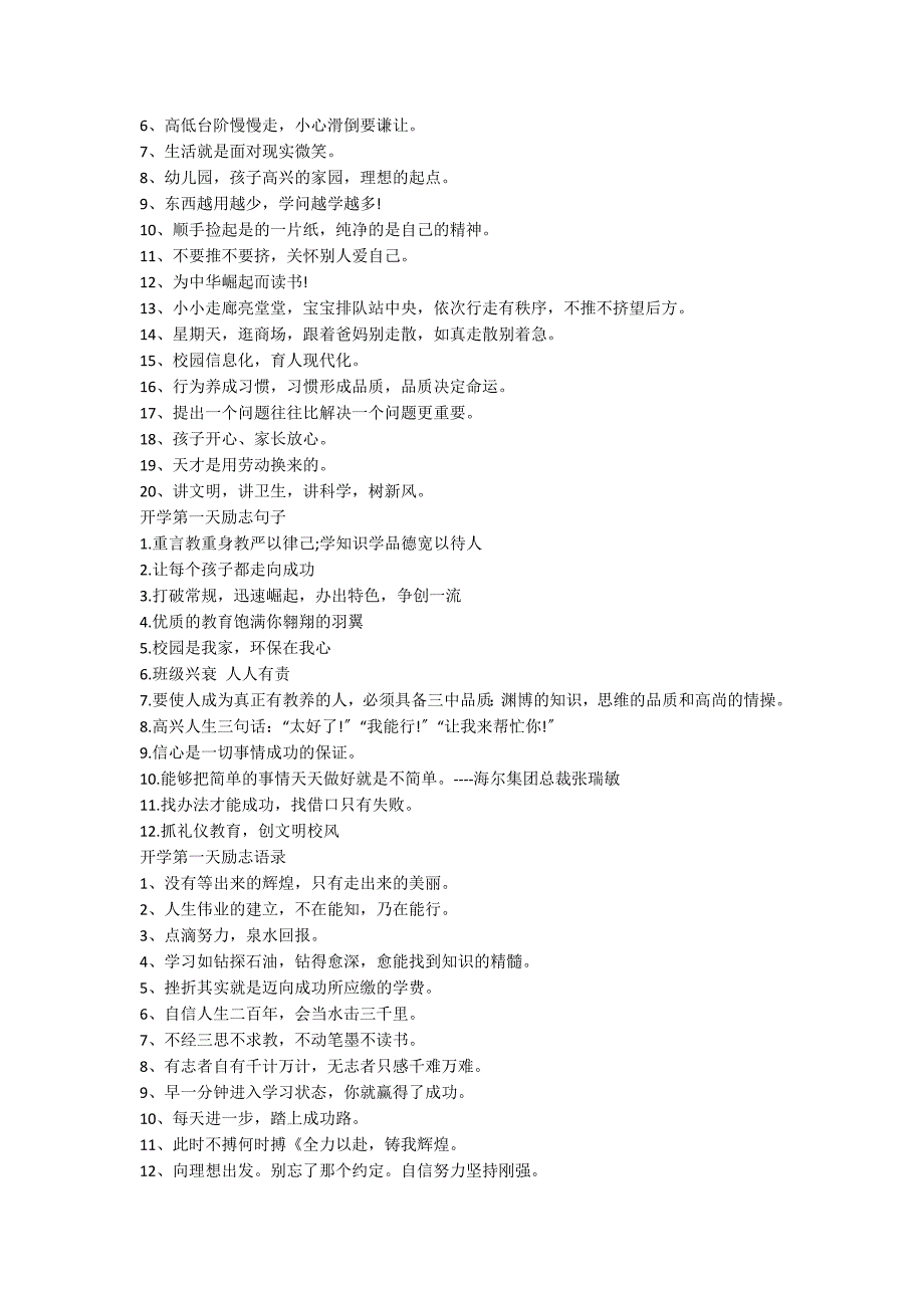 开学第一天励志语录文案120句_第3页