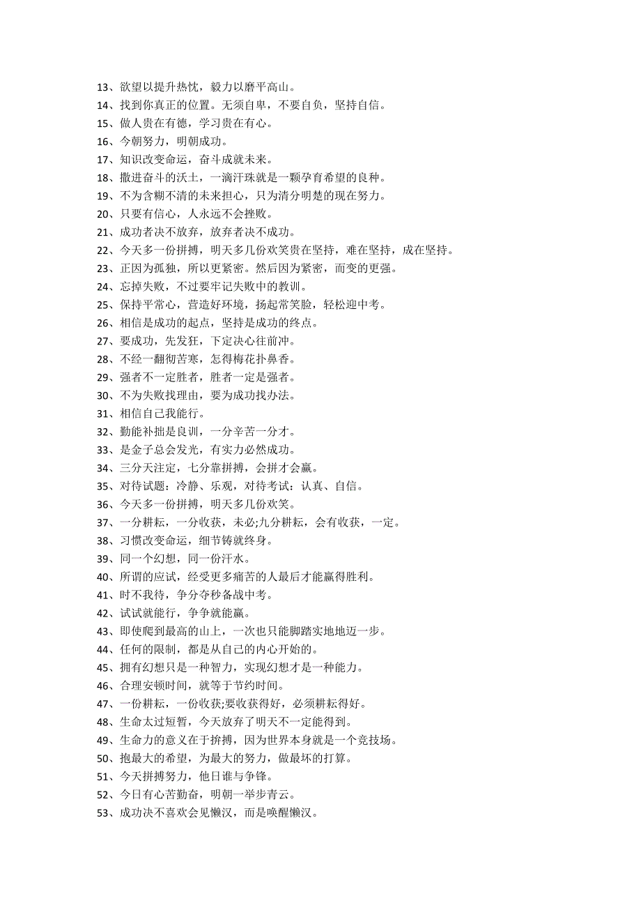 开学第一天励志语录文案120句_第4页