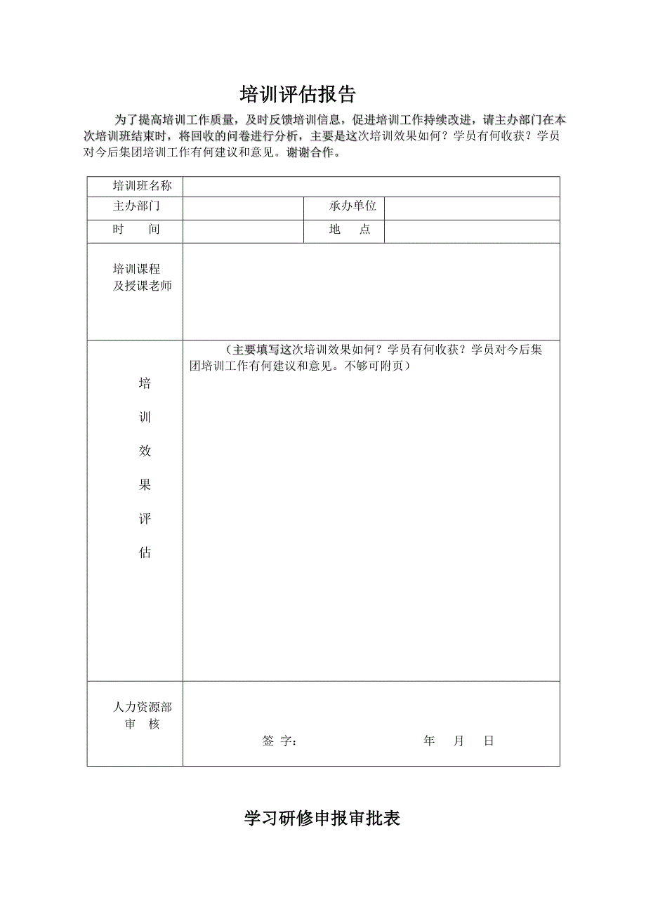 培训方案申报表.doc_第2页