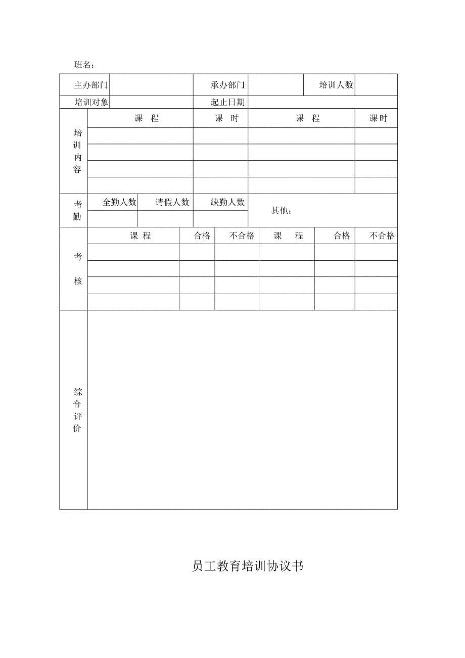 培训方案申报表.doc_第5页