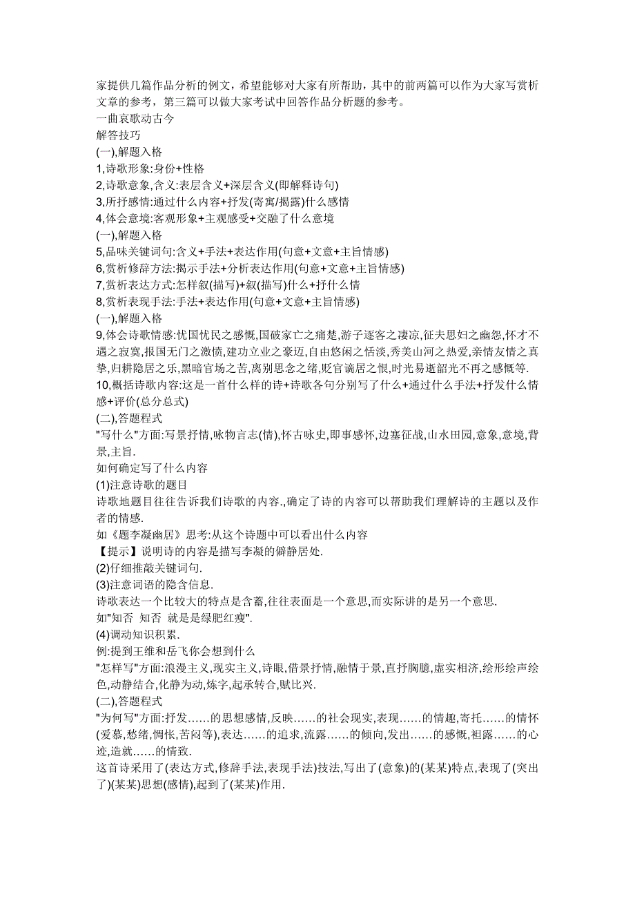 诗歌赏析文章一般有两种写法_第2页