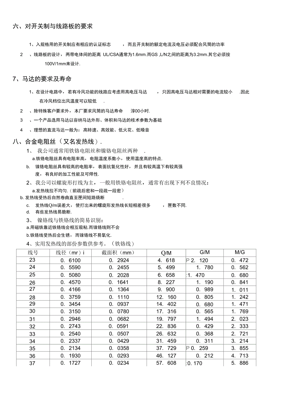 风筒制作基本常识_第2页