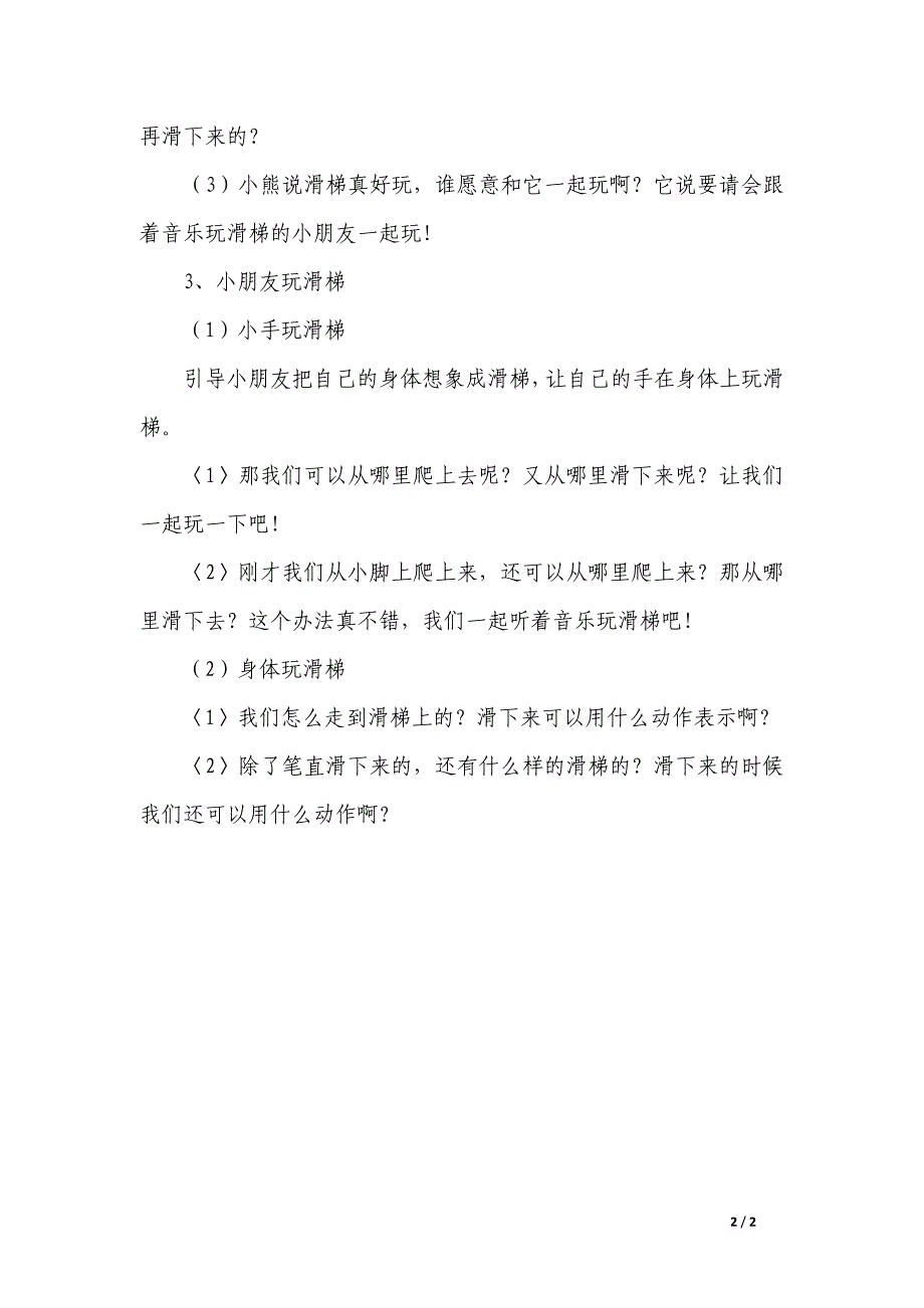 托班艺术活动教案：滑滑梯_第2页