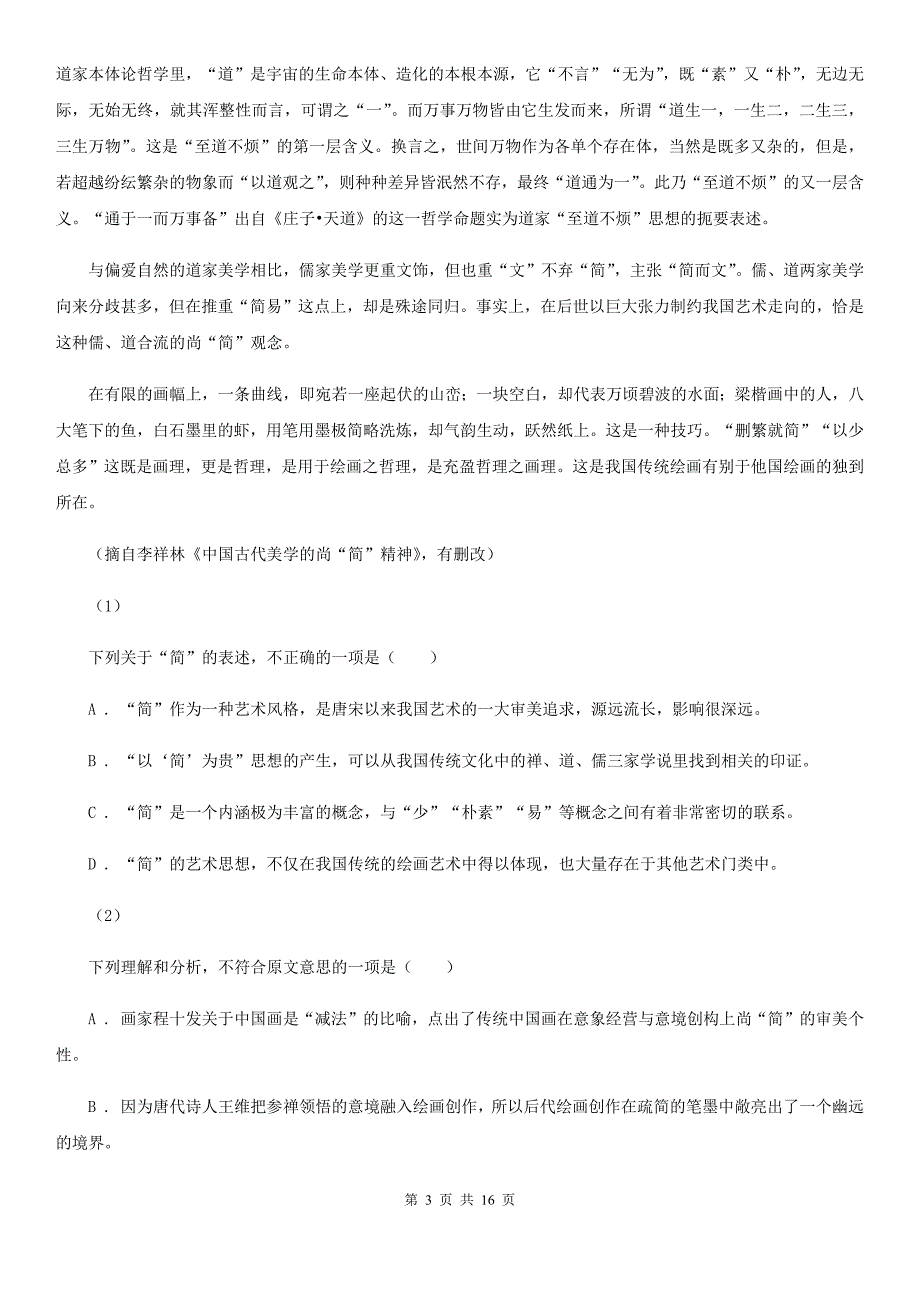 贵州省高二上学期期中语文试卷（I）卷_第3页