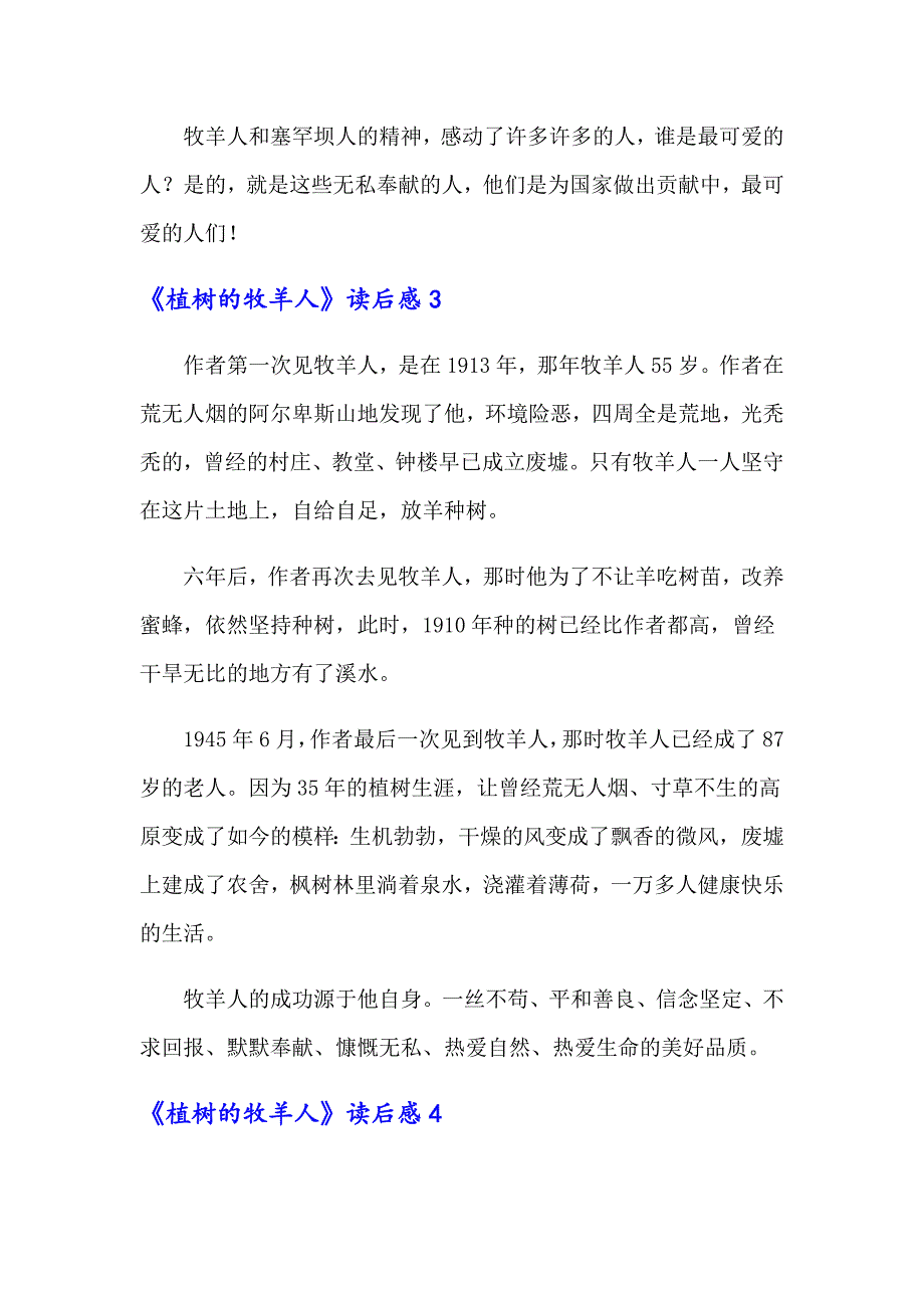 【模板】《植树的牧羊人》读后感_第3页